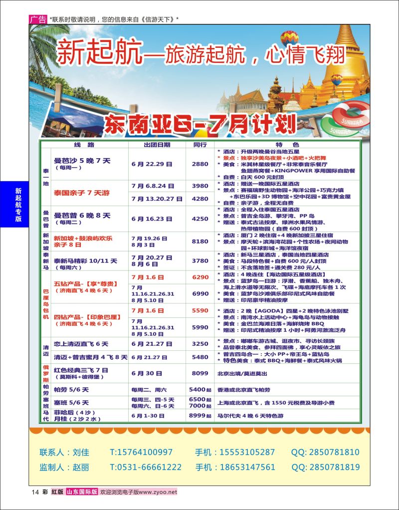 红彩14 新起航-东南亚线路  新起航专版