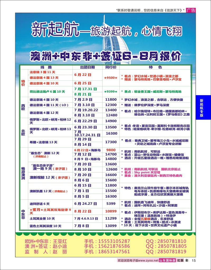 红彩15 新起航-中东非.澳洲.签证  新起航专版