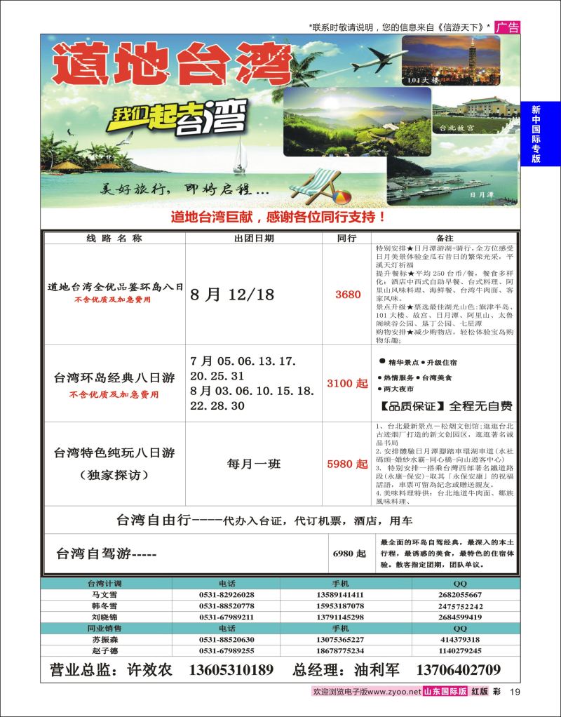 红彩19 道地台湾  新中国际专版