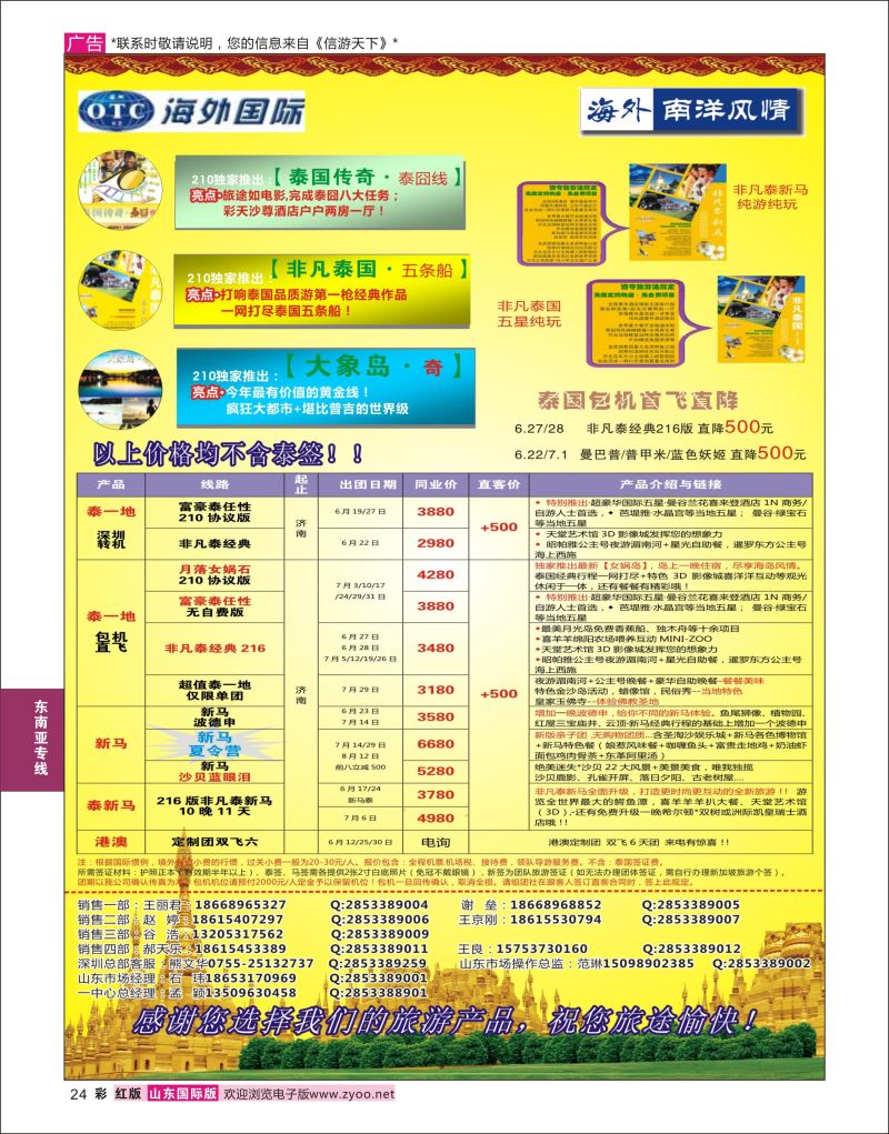 红彩24 海外国际--南洋风情  东南亚专线