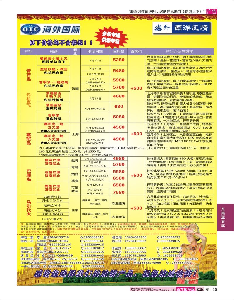 红彩25 海外国际--南洋风情  东南亚专线