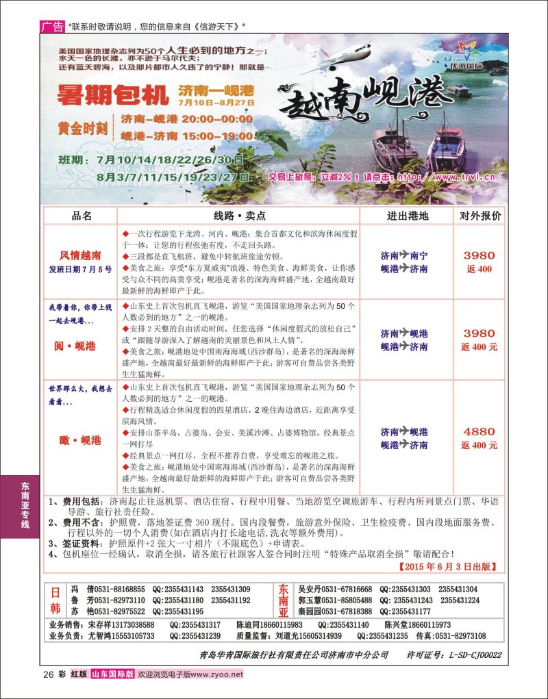 红彩26 优游国际-岘港专线  东南亚专线