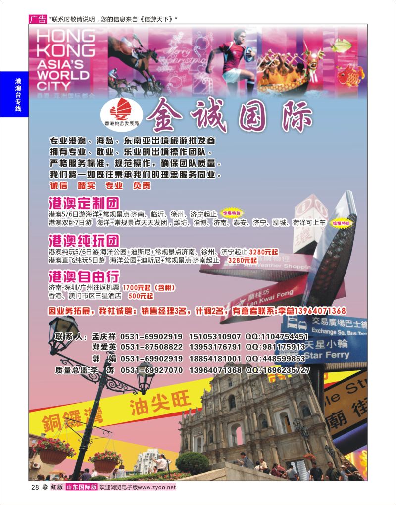 红彩28 金诚国际-港澳游批发商、专业出境旅游批发商  港澳台专线