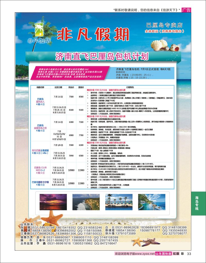 红彩33 非凡假期-海岛专线  海岛专线