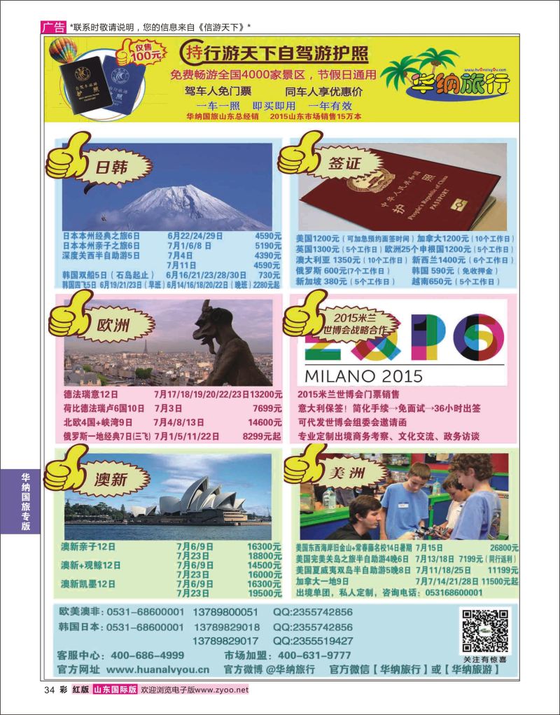 红彩34 山东华纳国际旅行社●东南亚  华纳国旅专版