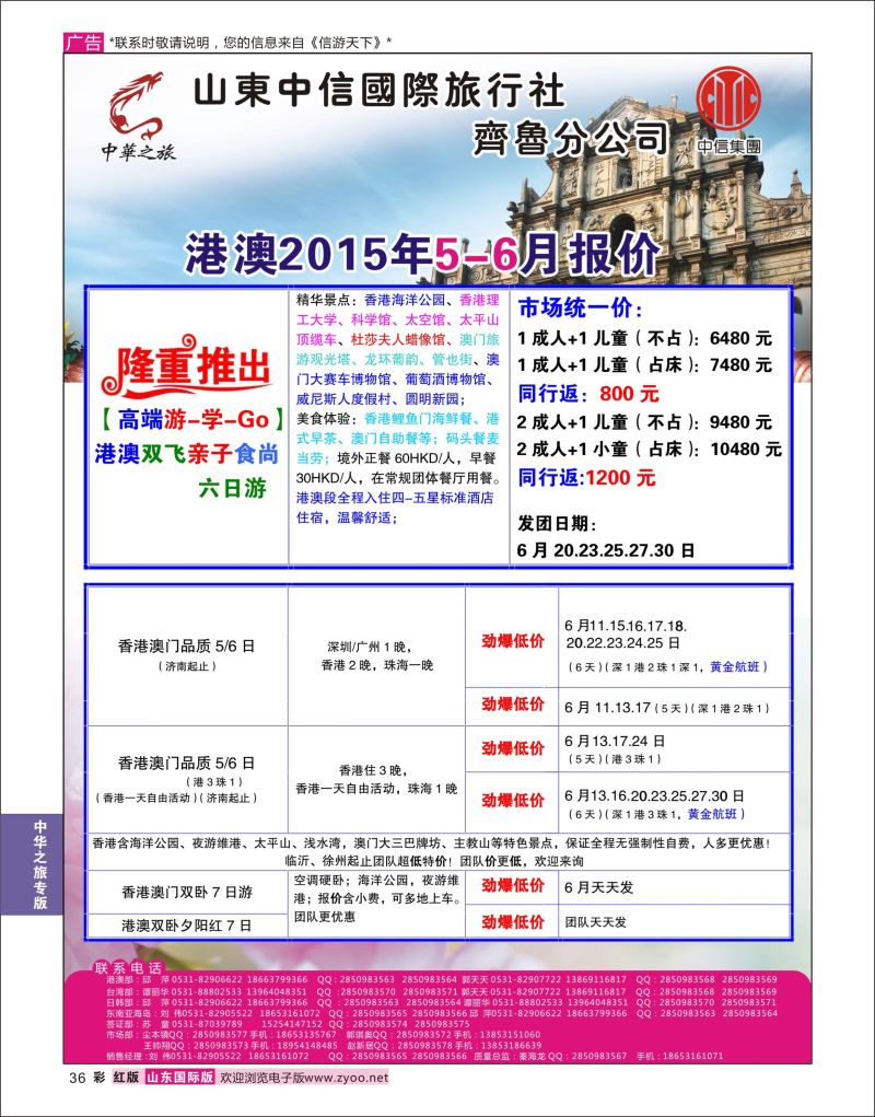 红彩36 中华之旅—山东中信国旅齐鲁分公司  中华之旅专版