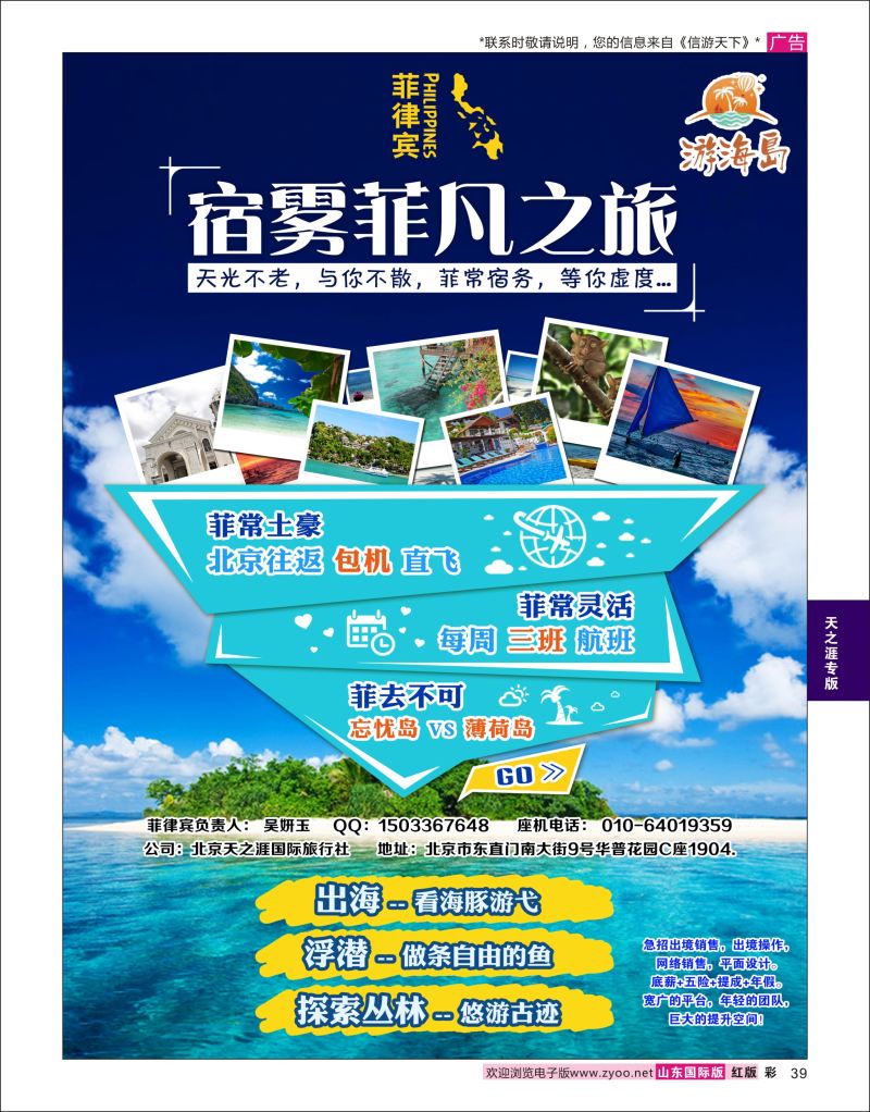 红彩39 北京天之涯国际旅行社-菲律宾  天之涯专版