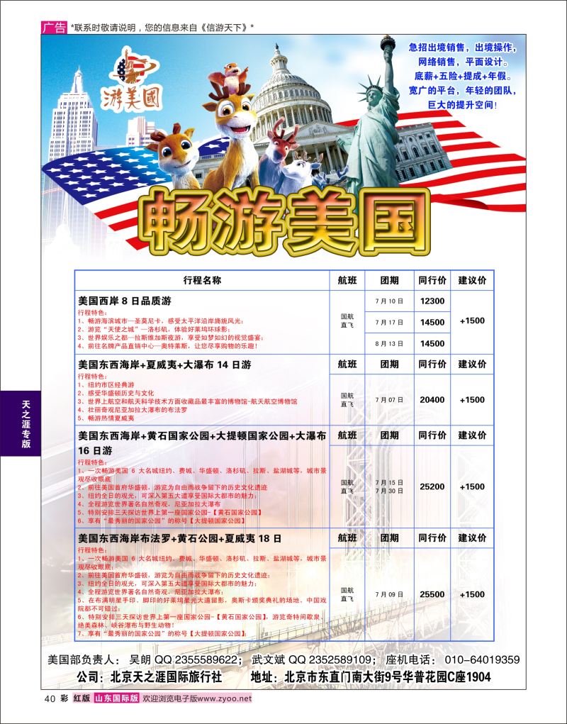 红彩40 北京天之涯国际旅行社-美国  天之涯专版