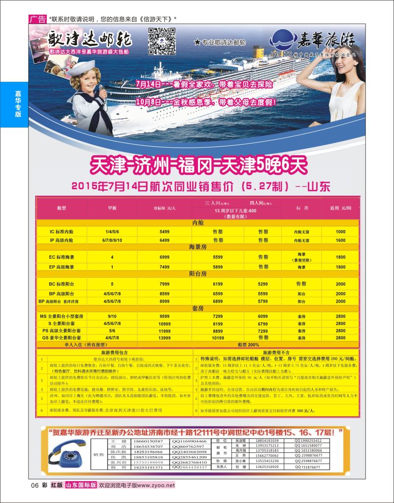 红彩6 嘉华旅游-歌诗达邮轮  嘉华专版