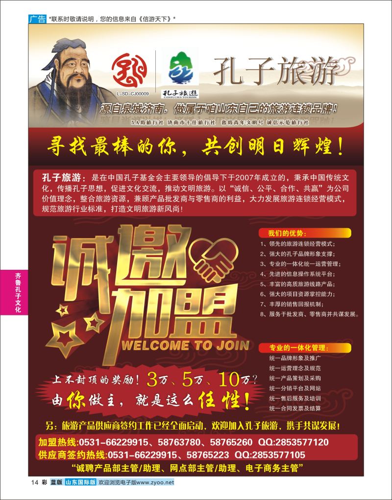 蓝彩14 孔子旅游-诚邀加盟  齐鲁孔子文化