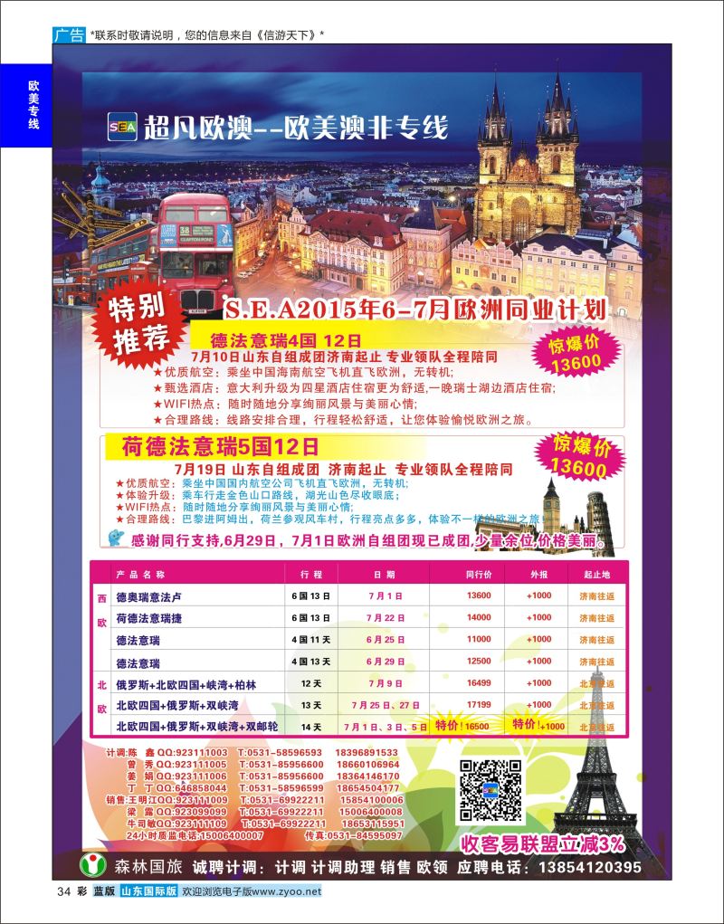 蓝彩34 超凡欧澳--欧美澳非专线  欧美专线