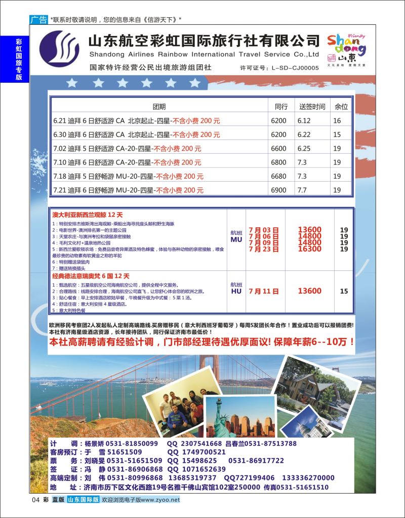 蓝彩4 山东航空彩虹国旅  彩虹国旅专版