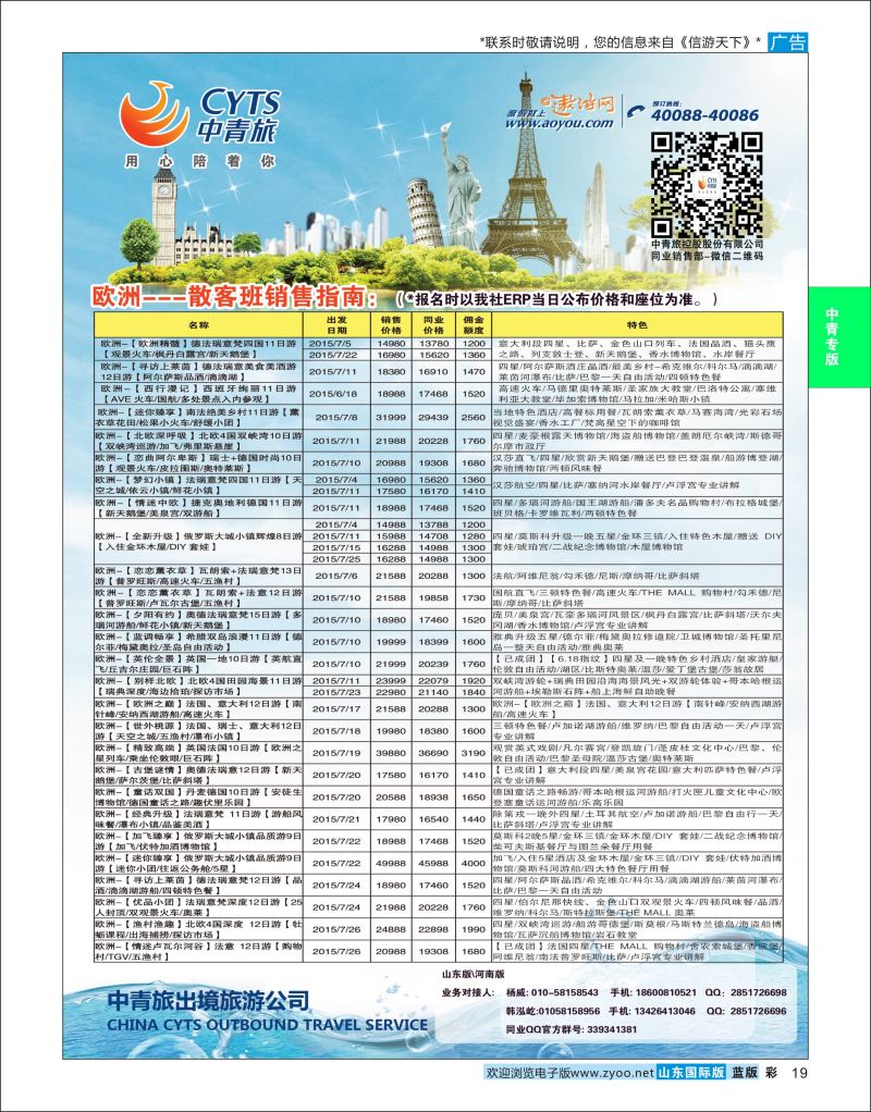 蓝彩19 中青旅控股股份有限公司·品质出品  中青旅专版