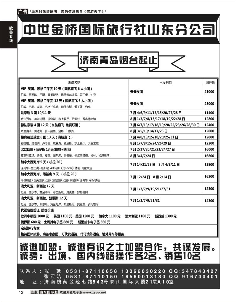 12 中世金桥-欧美欧非  欧美专线