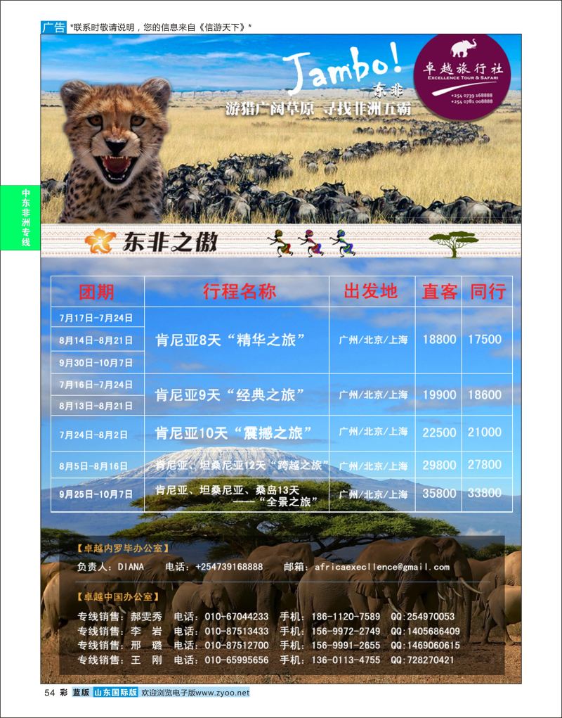 蓝彩54 东非之傲·肯尼亚、坦桑尼亚  中东非专线