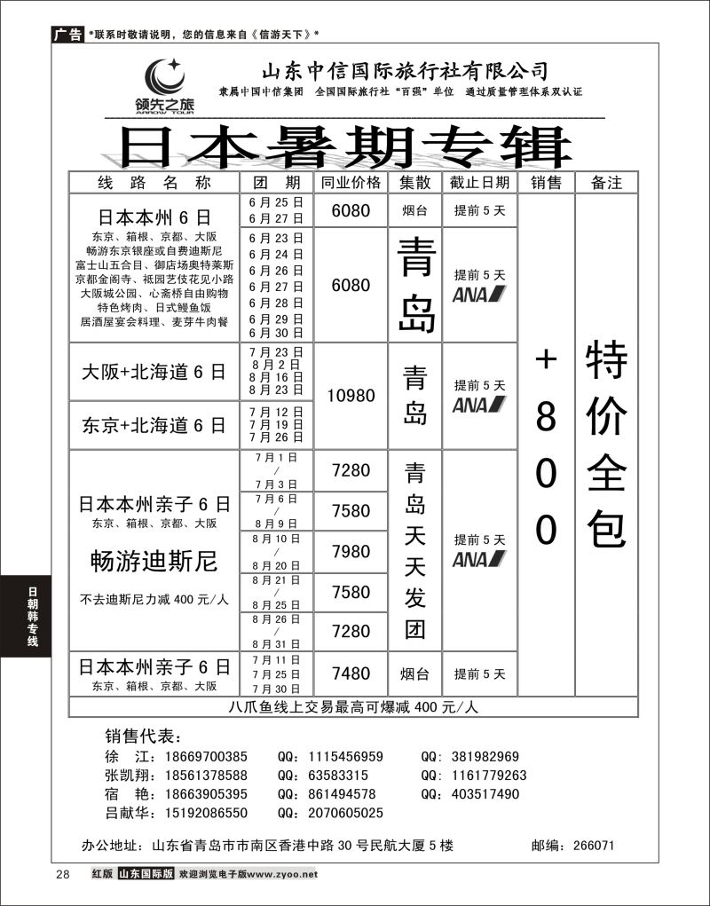28 领先之旅-日本专线  日朝韩专线