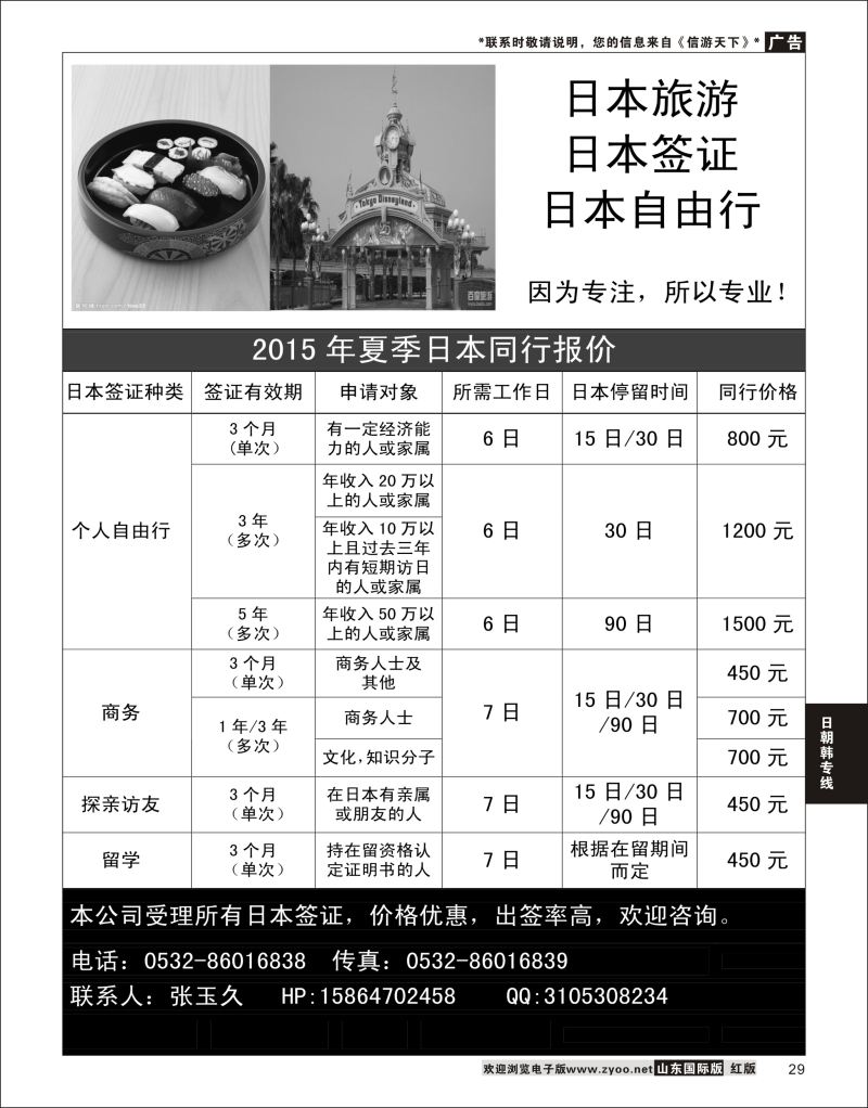 29 领先之旅-日本专线  日朝韩专线
