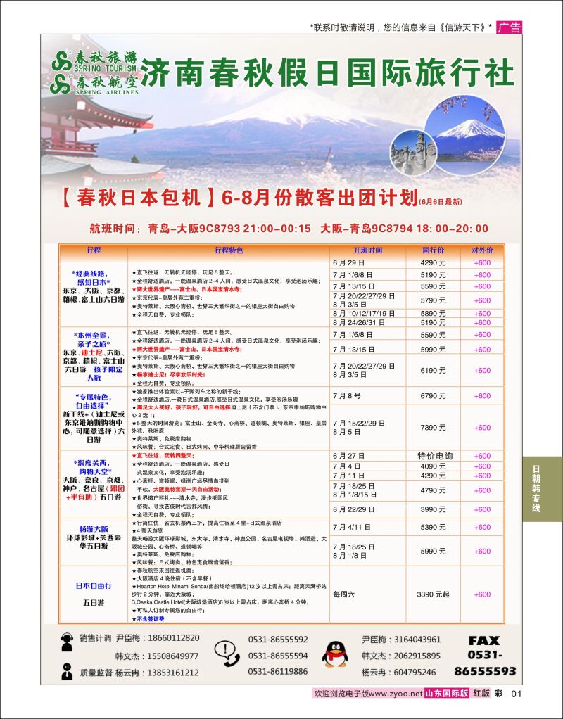 红彩1 济南春秋假日国际旅行社  日朝韩专线