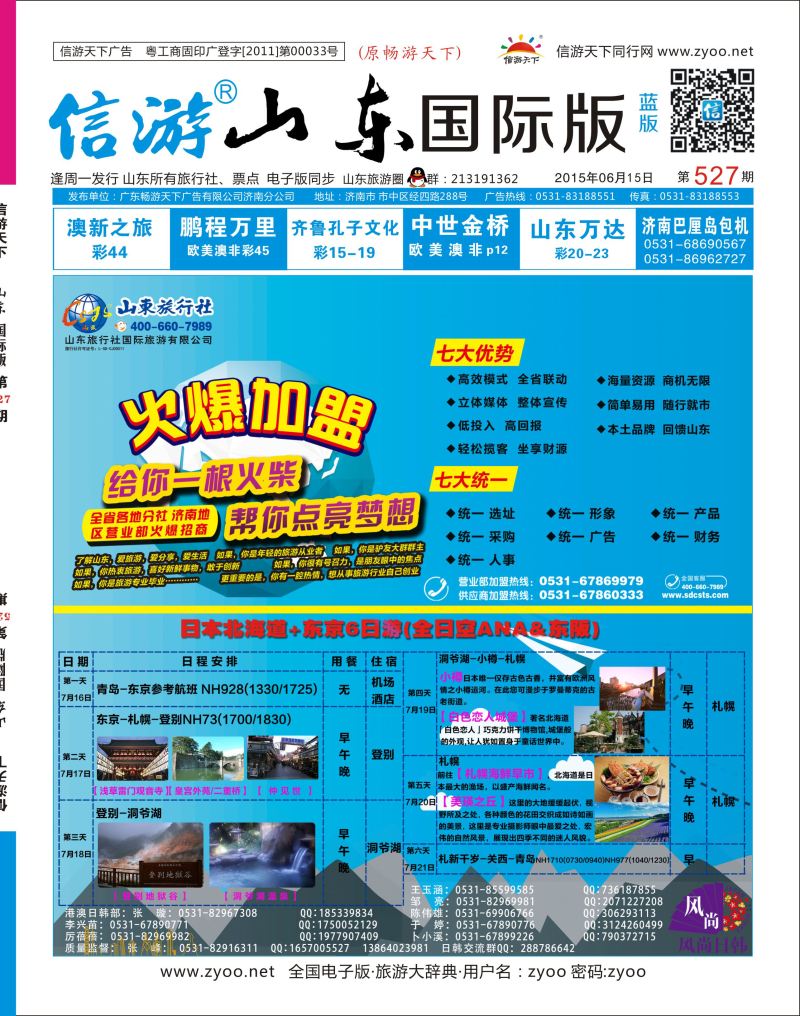 山东旅行社 