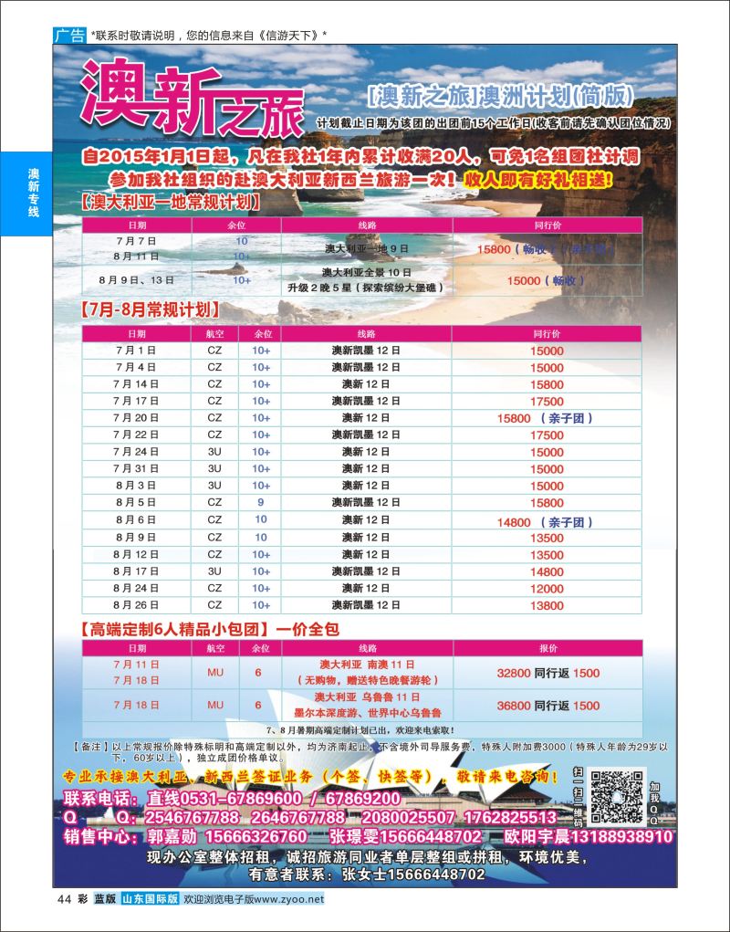 蓝彩44 澳新之旅  澳新专线