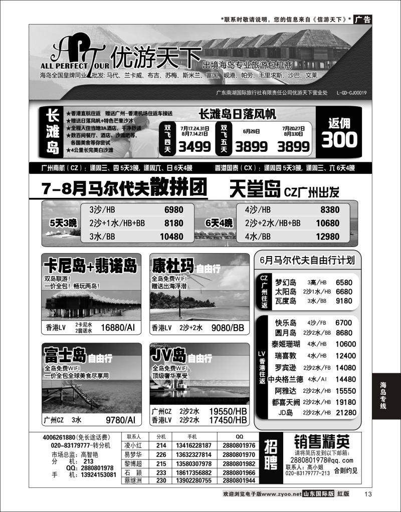 13 优游天下-长滩岛、马代、岘港、斯里兰卡  海岛专线