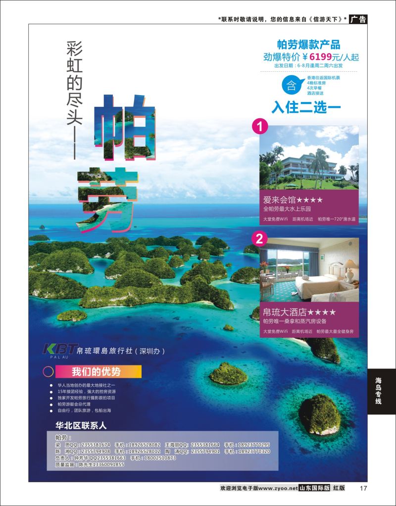 17 帕劳专家-KBT帕劳深圳办  海岛专线