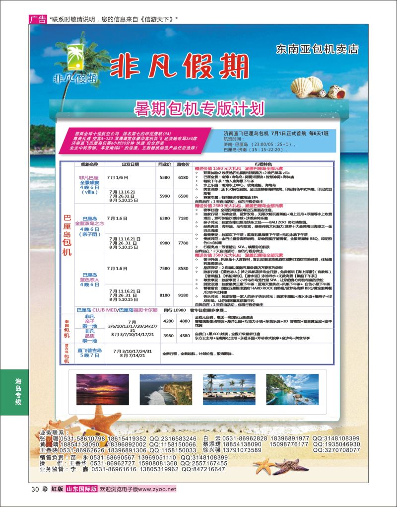 红彩30 非凡假期-巴厘岛  海岛专线