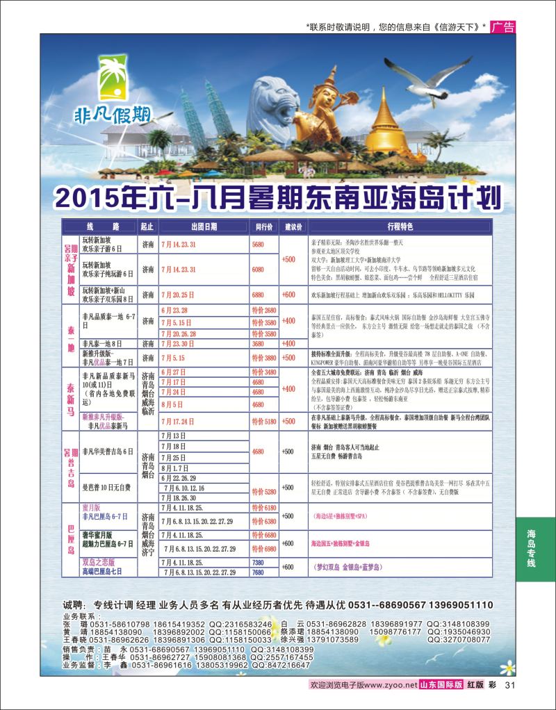 红彩31 非凡假期-海岛专线  海岛专线