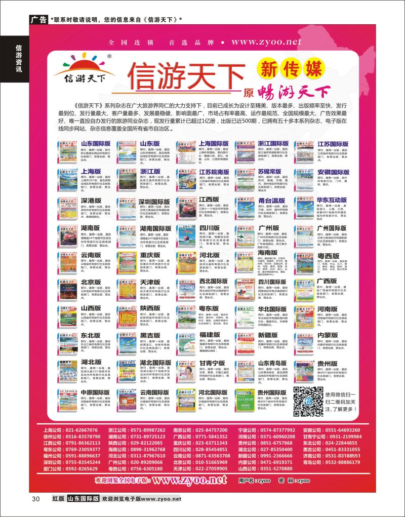 30 信游天下全国版本  信游资讯