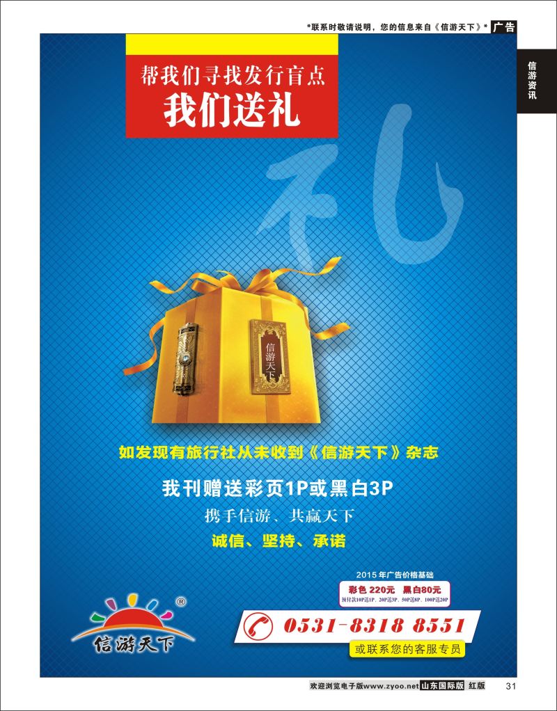 31 信游天下 寻求发行盲点  信游资讯