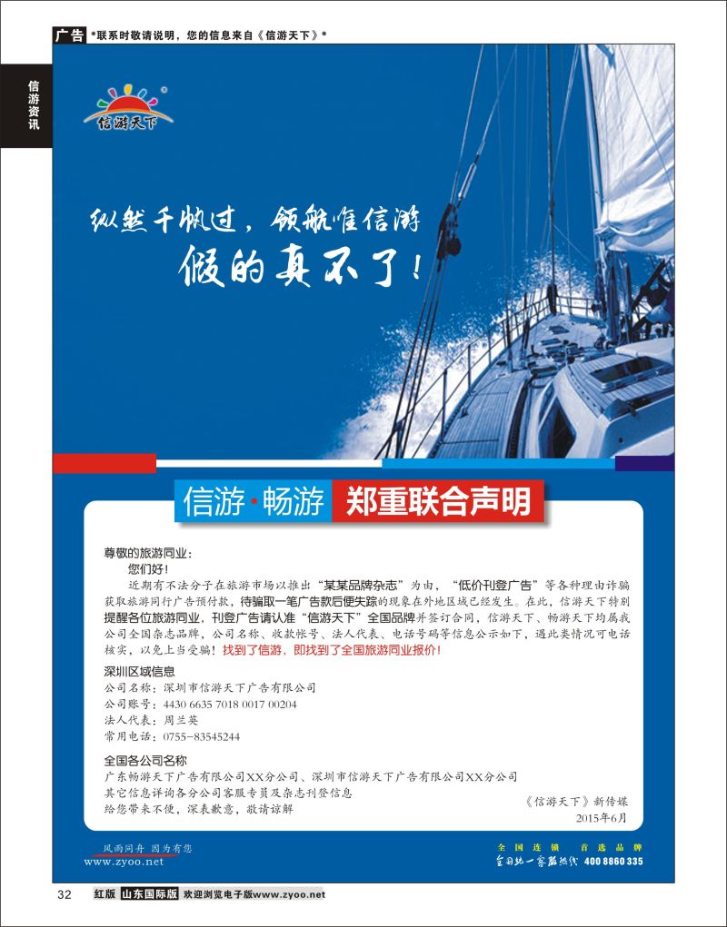 32 《信游天下》郑重提醒  信游资讯