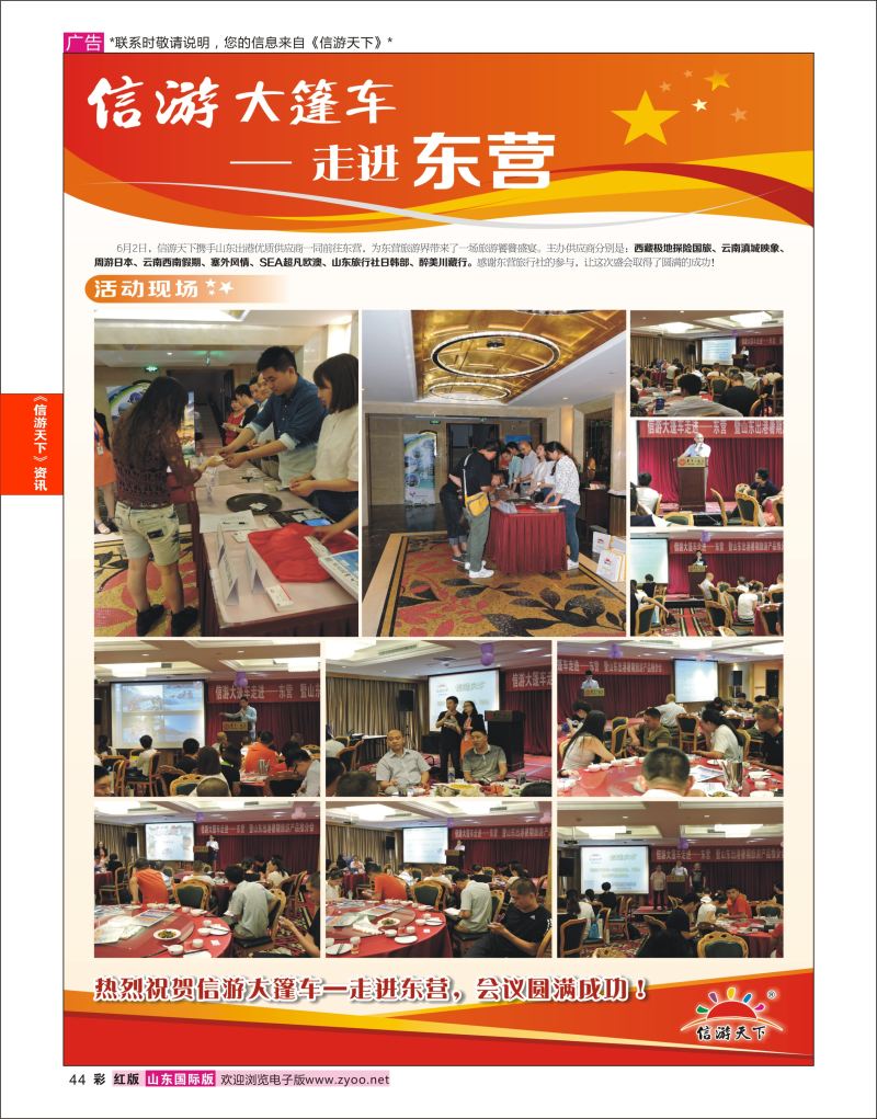 红彩44 信游品牌推广-信游大篷车活动升级  信游资讯