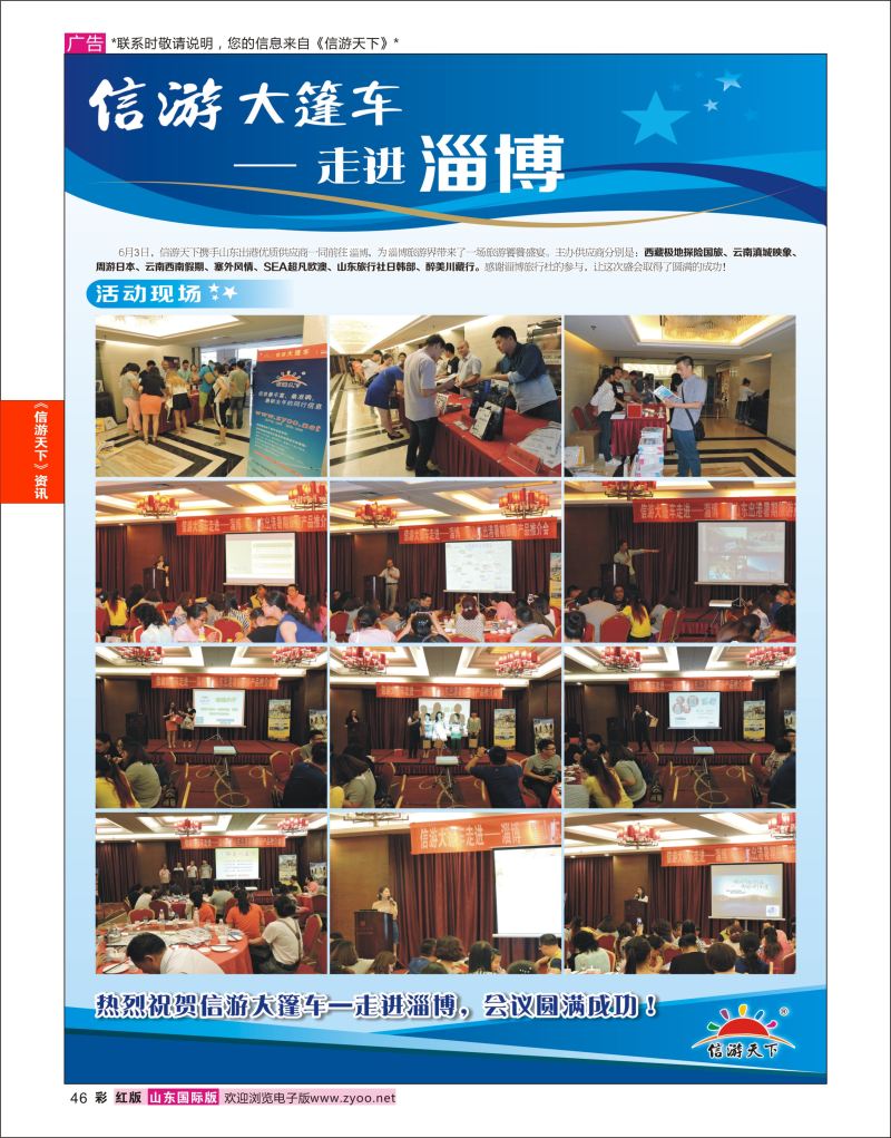 红彩46 信游品牌推广-信游大篷车活动升级  信游资讯