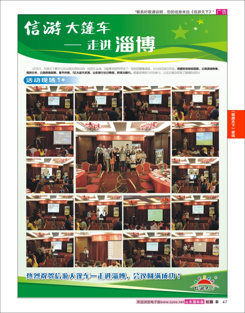 红彩47 信游品牌推广-信游大篷车活动升级  信游资讯