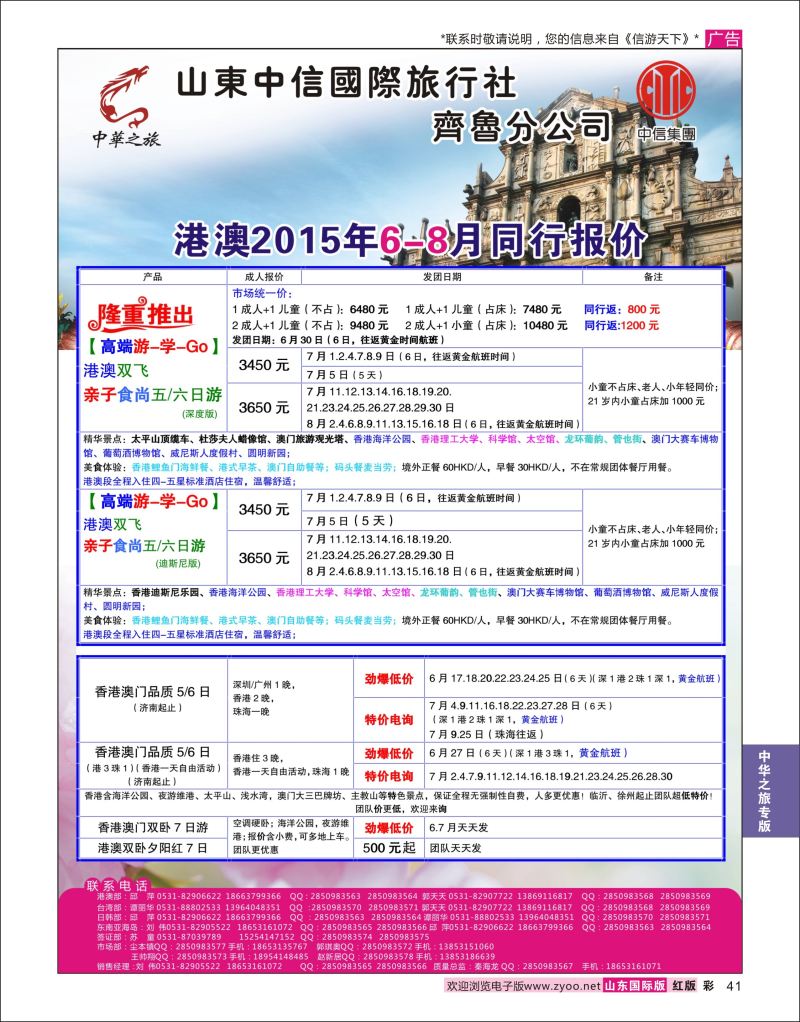 红彩41 中华之旅—山东中信国旅齐鲁分公司  中华之旅专版