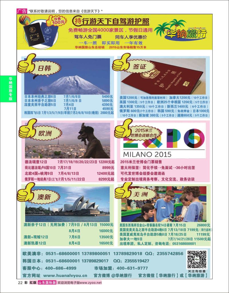 红彩22 山东华纳国际旅行社●东南亚  华纳国旅专版