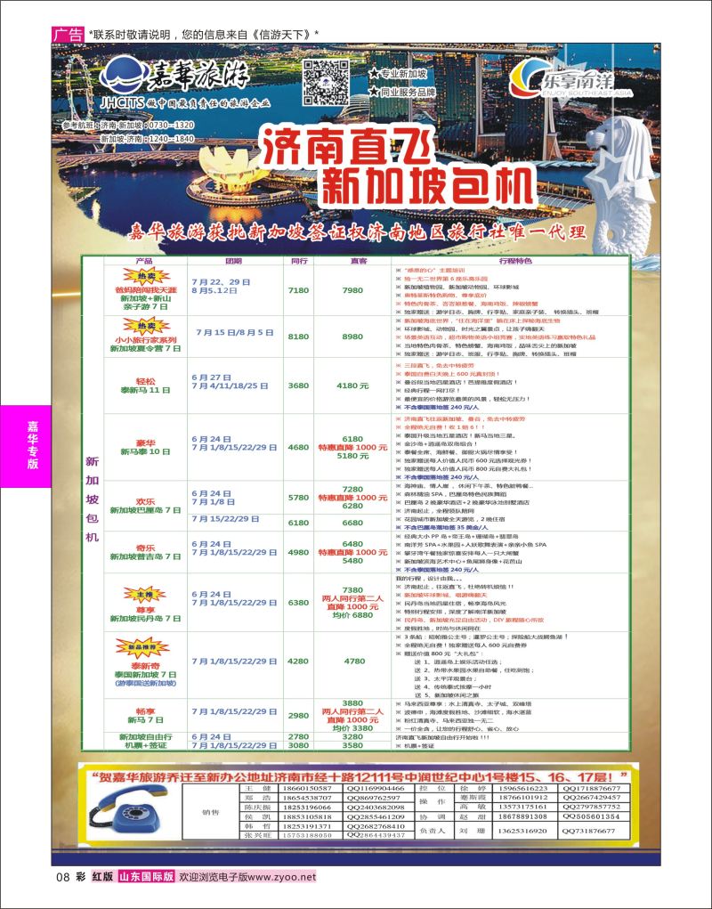 红彩8 嘉华旅游-新加坡包机  嘉华专版