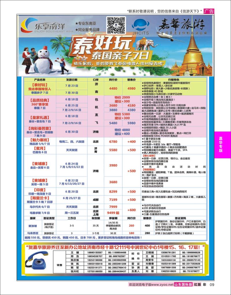 红彩9 嘉华旅游-曼谷普吉岛包机  嘉华专版
