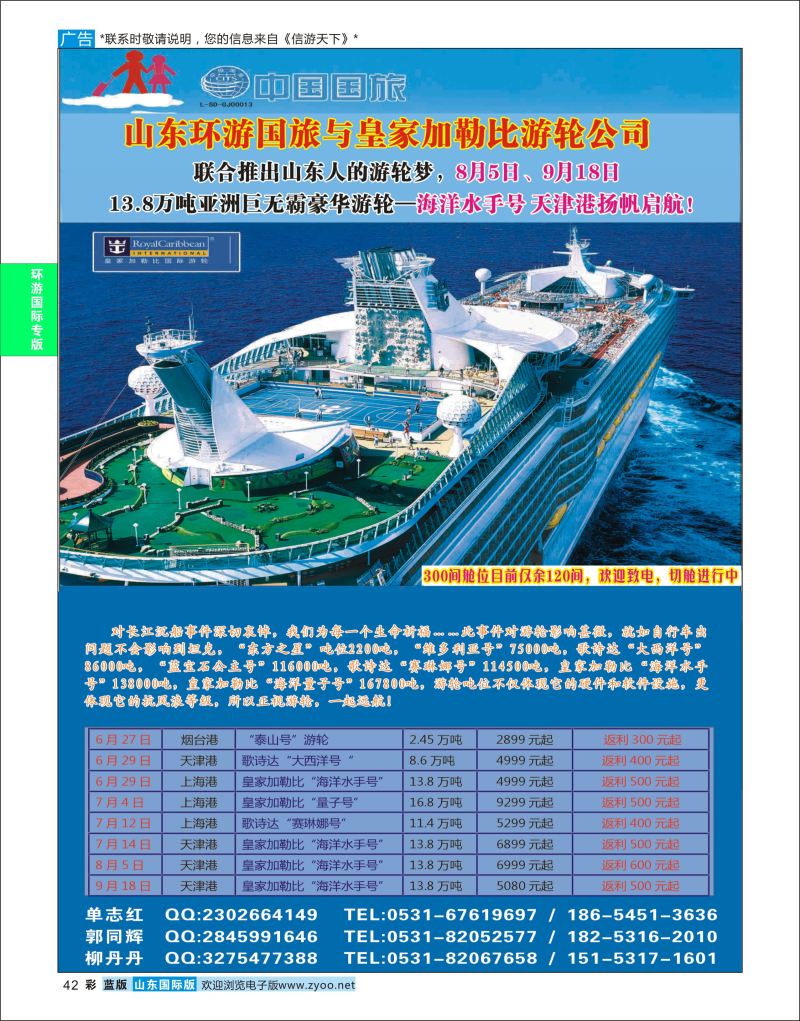 蓝彩42 环游国际-邮轮专线  环游专版