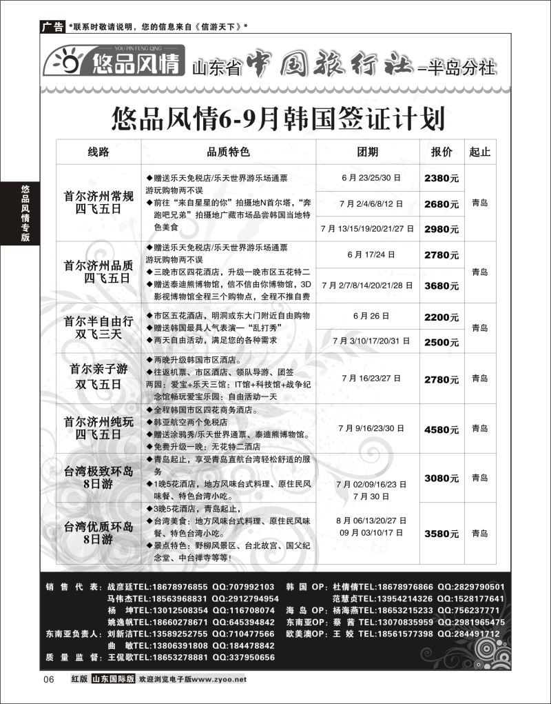 06 悠品风情-日韩专线  悠品风情专版