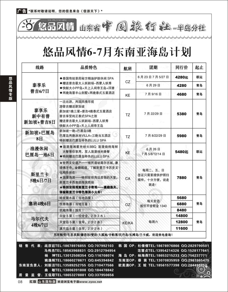 08 悠品风情-东南亚海岛专线  悠品风情专版