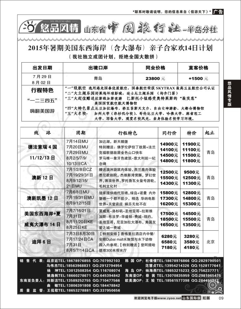 09 悠品风情-欧澳专线  悠品风情专版