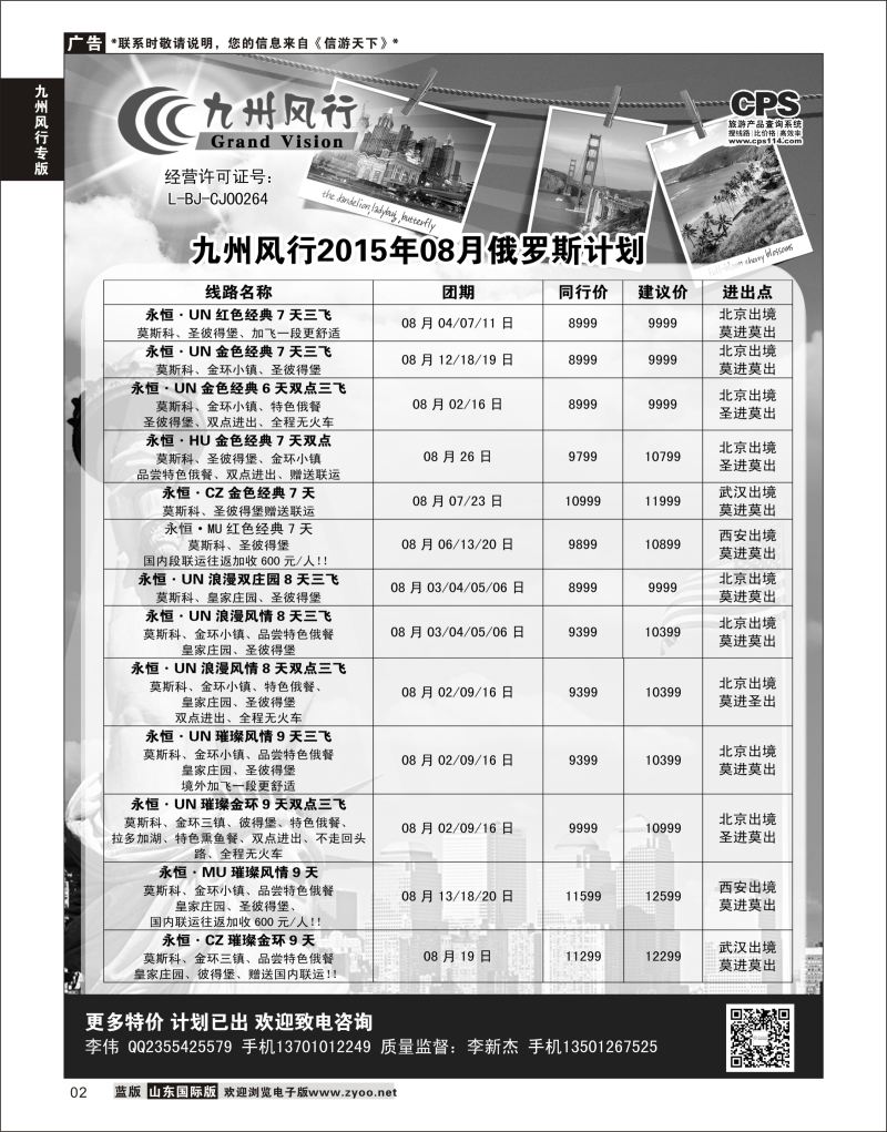 2 九州风行-俄罗斯及南亚出团计划  九州风行专版