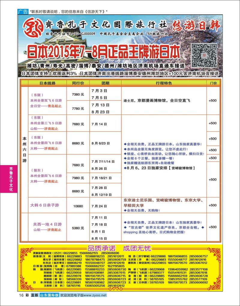 蓝彩16 齐鲁孔子文化国旅-日韩  齐鲁孔子文化