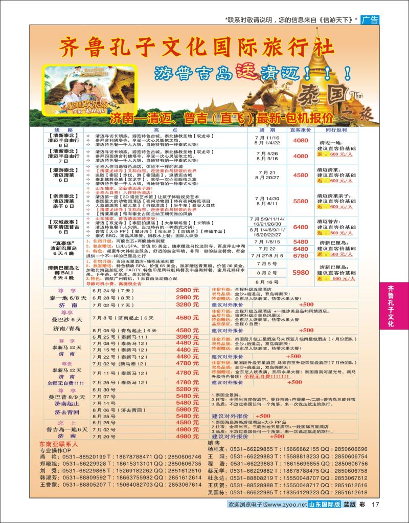 蓝彩17 齐鲁孔子文化国旅-东南亚  齐鲁孔子文化