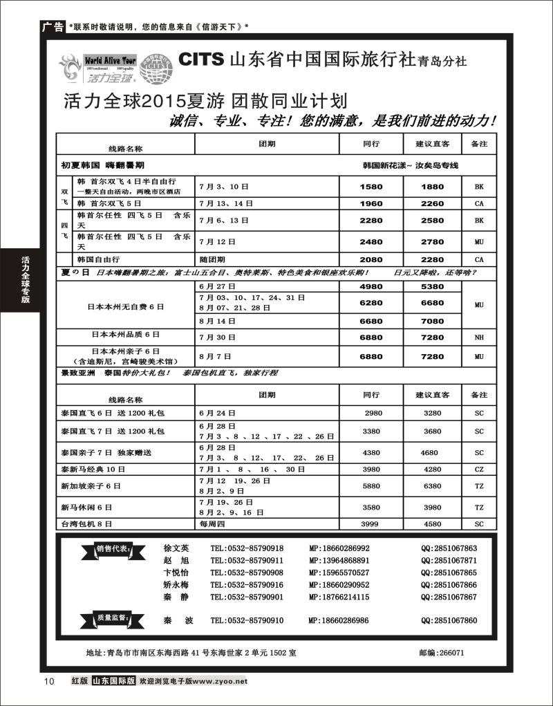 10 活力全球-山东省中国国际旅行社青岛分社  活力全球专版
