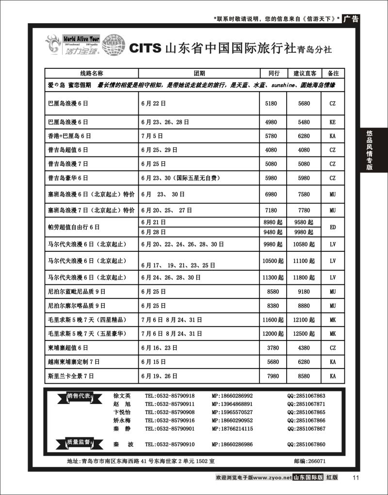 11 活力全球-山东省中国国际旅行社青岛分社  活力全球专版
