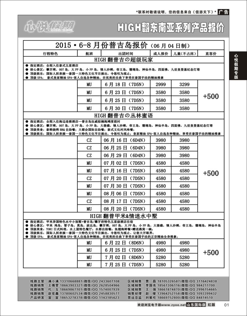01 心悦假期-东南亚线路  心悦假期专版