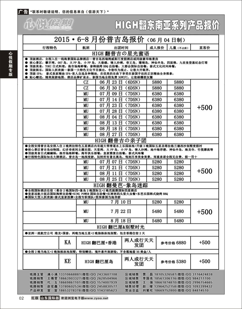 02 心悦假期-东南亚线路  心悦假期专版