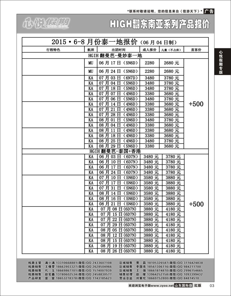 03 心悦假期-东南亚线路  心悦假期专版